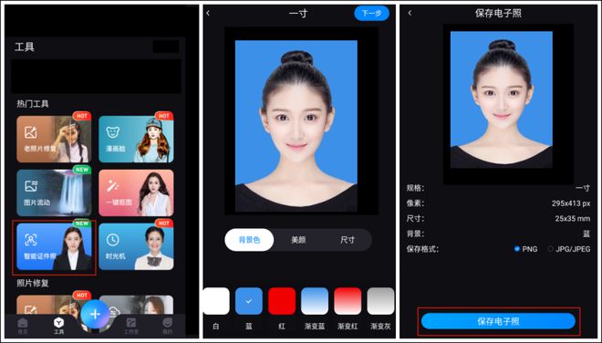 3个证件照制作工具照再也不用求人了一键轻松搞定(图3)